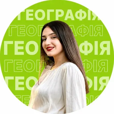 Галина — викладачка географії