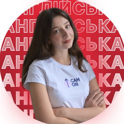 Ліка, викладачка англійської CAM ON